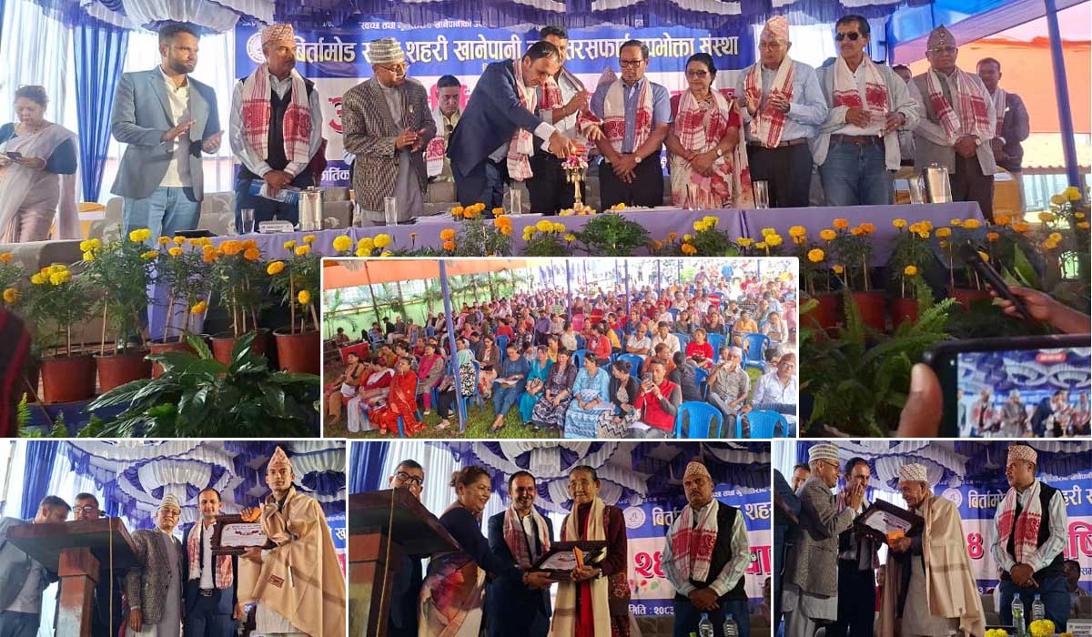 बिर्तामोड साना शहरी खानेपानीको २४ औ बार्षिक साधारणसभा सम्पन्न, कर्मचारीसहित ३ जना सम्मानीत 