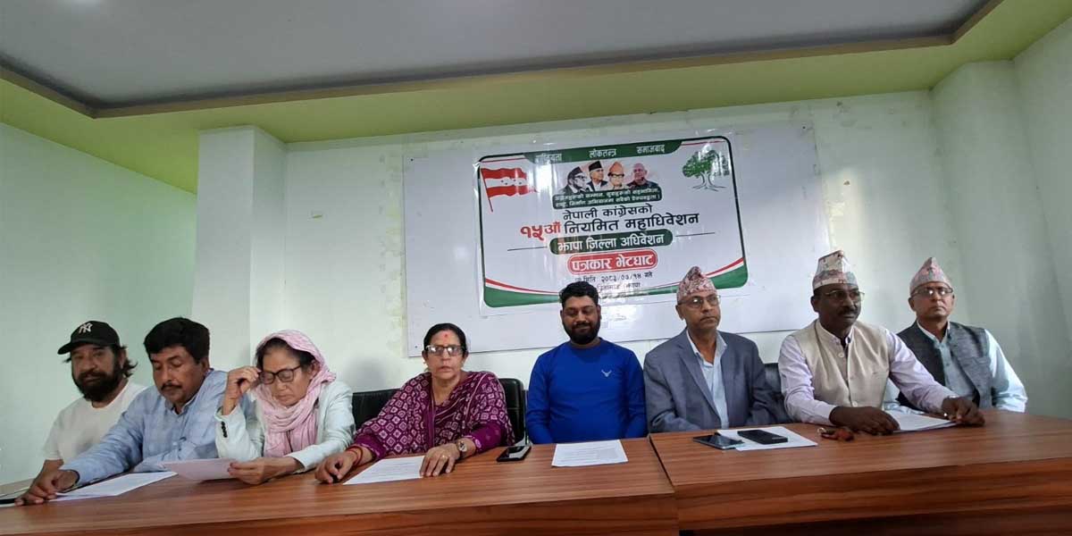 नेपाली कांग्रेस झापाको जिल्ला अधिवेशनको सम्पूर्ण तयारी पूरा, कात्तिक १५ गते हुने