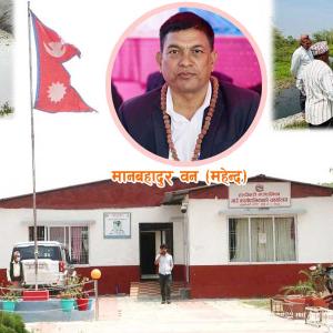 हल्दीवारी गाउँपालिकाको विकासमा प्रमुख प्रशासकीय अधिकृत मानबहादुर बन (महेन्द्र) को योगदान 