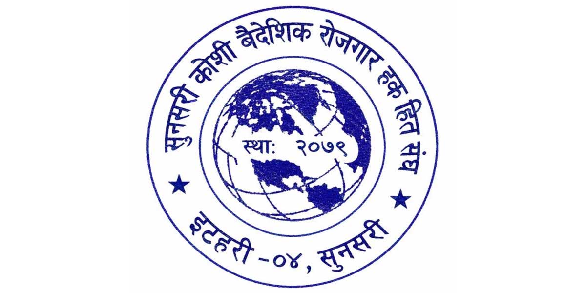 सुनसरीमा ६५ वढी म्यानपावरका शाखा कार्यालय नविकरण भएका संघको दावी   